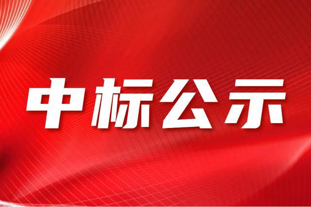 贵州南山养老服务有限公司关于公开招募  零售药店项目合作人中标公示