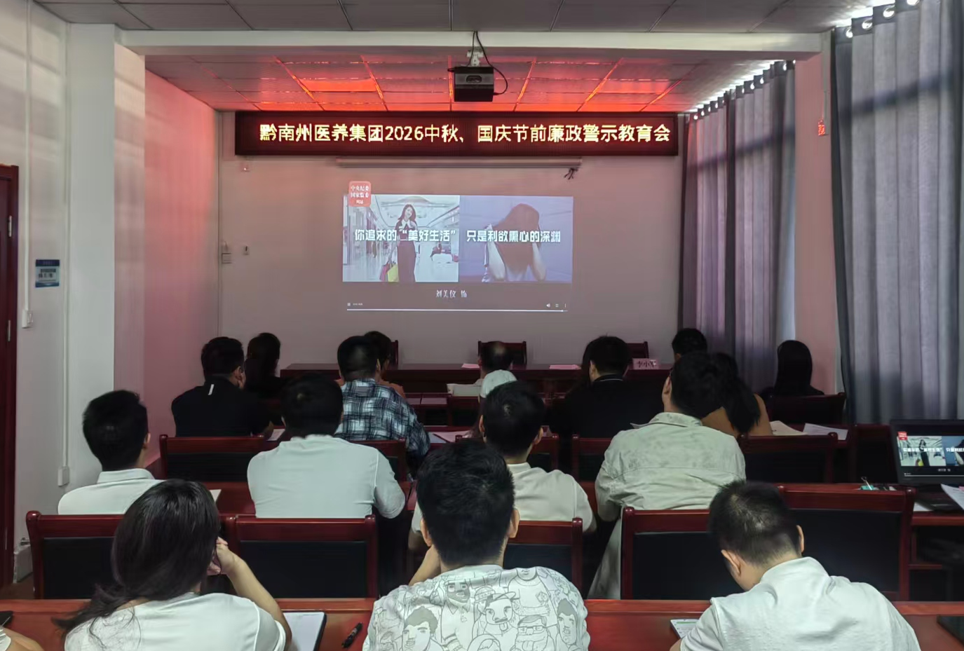 黔南州云健医疗康养（集团）有限责任公司召开中秋、国庆节前安全生产、信访维稳及廉政警示教育会议