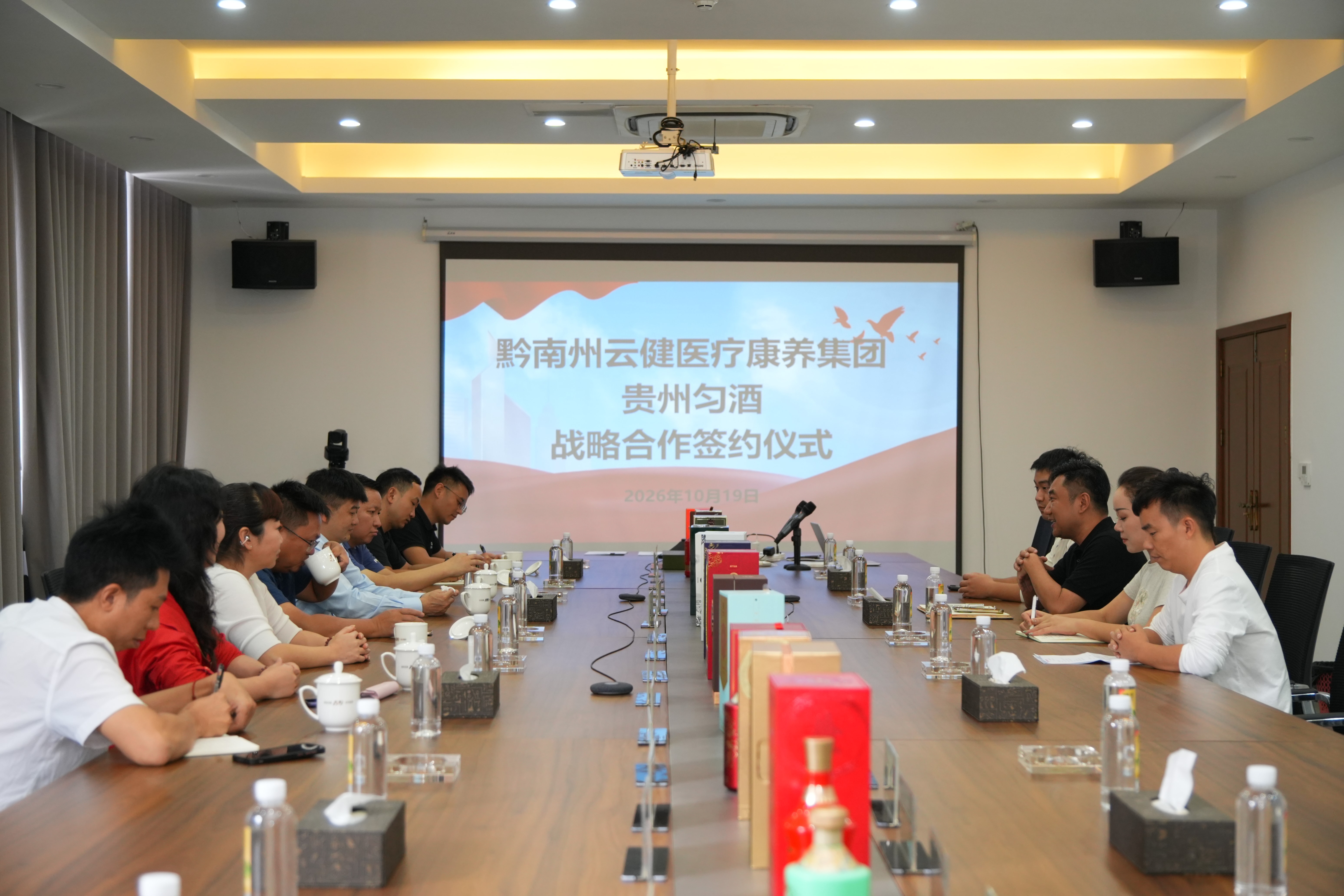 深化跨界融合 共谋发展新篇 — —黔南州云健医疗康养（集团）有限 责任公司与贵州匀酒战略合作协议